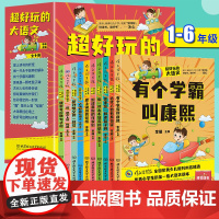 超好玩的大语文(全10册) 作文指导报系列小学生三四五六年级课外阅读儿童文学9-12岁