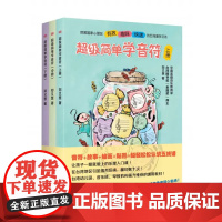 [赠贴纸]超级简单学音符全三册儿童趣味乐理套装上中下郑又慧儿童五线谱入门基础教程童书音符涂色音乐启蒙图画书幼儿园音乐早教