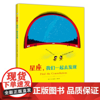 星座 我们一起去发现 天文 星星 科普 经典 知识 神话 游戏 好奇的乔治 爱心树