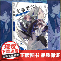 正版[赠书签]文豪野犬6 太宰、中也、十五岁 朝雾卡夫卡日本小说 漫画同名改编侦探推理小说轻文学书籍 天闻角川书