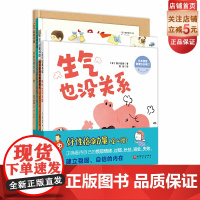 好性格的力量 全4册 生气也没关系 我不是每件事都擅长 恶作剧都是妖怪干的 失败也没关系 性格培养 家庭教育 北京科学技