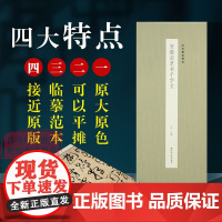 宋徽宗草书千字文 历代墨迹精选系列第一辑 经折装设计原大原色高清原碑帖作品赏析 宋徽宗草书毛笔书法临摹范本 西泠印社出版