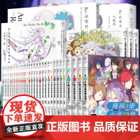 正版 全套39册[赠塔罗牌+展示盒+色纸]Re从零开始的异世界生活全系列书籍 小说1-26+画集3+漫画3+外传4