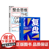 [湛庐店]复盘+整合思维 复盘3.0时代 联想控股管理学院沈磊博士解密联想复盘法 企业商业管理