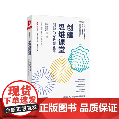 创建思维课堂 引领当今教育变革 大夏书系 培养学习力译丛 正版 华东师范大学出版社