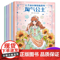 公主涂色换装贴纸秀6册 百变公主涂色秀 幼儿画画启蒙教材 3-6岁公主填色涂鸦绘画早教入门创意涂颜色的画书 公主涂色画本