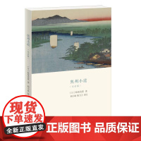 奥州小道 双语版 (日)松尾芭蕉 著 阎小妹 陈力卫 译 日本“俳圣”松尾芭蕉的散文游记代表作 文化生活译丛 三联书店店