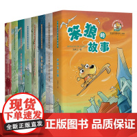 正版笨狼的故事全套8册汤素兰系列级二三四五六年级小学生课外阅读书籍非注音版7-9-10-12岁儿童文学童话故事书浙江少年