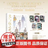 正版首刷特典版[双层包装+赠限定道具兑换卡+双面纪念明信片X5]光与夜之恋美术集天闻角川画集齐司礼萧逸陆沉查理苏夏鸣星书