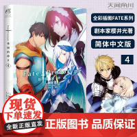 Fate/Prototype 苍银的碎片.4命运之夜系列 出新天闻角川日本轻小说 FATE系列人气轻小说第四册书单侠店