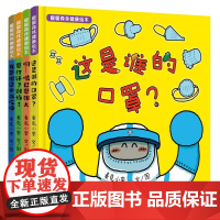 暖暖森林健康绘本全4册嘴巴要张大要打针别怕我要把这本书吃掉轻松有趣的防疫知识绘本麦克小奎暖心图画书0-6岁儿童绘本