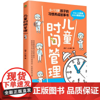 儿童时间管理(6-13岁孩子的习惯养成故事书) 是谁偷走了我的时间 让孩子学会自我时间管理小学生一二三四五六年级自我时间