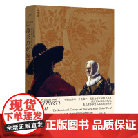 维米尔的帽子 17世纪和全球化世界的黎明 卜正民 著 从七幅油画与一件瓷盘中 看见全球化的历史起点 纵乐的困惑 理想国正