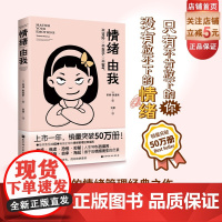 情绪由我 心理健康 控制情绪 情绪应对策略 北京科学技术