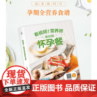 [店]看视频!营养师教你做怀孕餐 孕产育儿