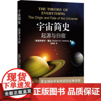 宇宙简史:起源与归宿 霍金的书 现代物理学 宇宙的起源 宇宙学 物理学 科普科学 时间简史 果壳中的宇宙 量子理论 译林