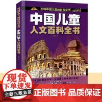 中国儿童人文百科全书 写给中国儿童的百科全书中小学生枪械战争类科普书籍植物动物大百科dk博物少儿趣味百科武器兵器科普绘本