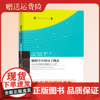 物理学中的量子概念:从历史的视角理解量子力学 英马尔科姆·朗盖尔 著 高先龙,梁兆新 译 中国科大出版社