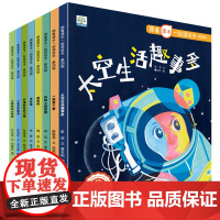 跟着课本一起读绘本第四辑正版全8册 名家绘本有声伴读读物 儿童小学二年级快乐读书课外阅读绘本 太空生活趣事多睡前故事图画