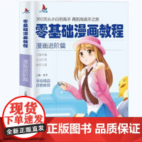 小红帆零基础漫画教程 漫画进阶篇漫画教程书动漫手绘新手学漫画技法从入门到精通 动漫人物绘画入门自学零基础成人学动漫书籍