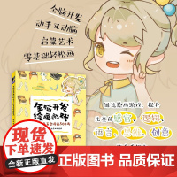 全脑开发绘画游戏 宝贝计画百变漫画500例 动漫绘画教程铅笔画Q版人物描摹描红线稿动漫临摹书少儿美术自学绘画创意思维启蒙