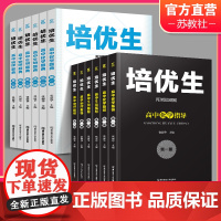 培优生高中物理化学生物奥赛指导题典第一二册高中数学理科竞赛培优练习测试题解题思维训练辅导资料高考复习奥赛系列丛书 NS