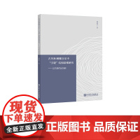 古拜杜琳娜音乐中“字谜”结构思维研究——以三部作品为例 黄祖平 人民音乐出版社