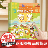 我会自己学数学发声书 会说话的早教有声书3-6岁幼儿数学启蒙手指点读有声书幼小衔接数学专项训练早教书幼儿园认数字启蒙书籍