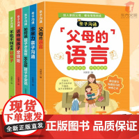 5册亲子沟通父母的语言不吼不叫培养好孩子家庭教育 这样给孩子定规矩 亲子家教育儿百科全书 家庭改变思维口才训练书籍