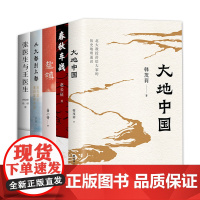 琥珀人文历史精选 5册 大地中国 春秋车战 盐镇 从大都到上都 张医生与王医生