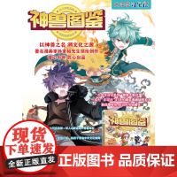 [正版]神兽图鉴大中华寻宝记系列京鼎动漫精装6-10岁童小学生漫画书课外书籍大中国恐龙脑筋急转弯小剧场发电站 科普百科书