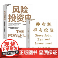 [湛庐店]乔布斯、禅与投资+风险投资史 知名投资人李国飞近30年投资灼见之首部力作 风险投资金融创业天使投资