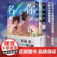 正版《你的名字》漫画1-3 套装3册 新海诚同名动画电影原著小说漫画版 简体中文版漫画书 天闻角川书籍 琴音兰丸编绘