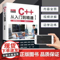 好学匠 [正版]C++从入门到精通2023版 C语言程序设计从入门到精通 编程入门零基础自学书籍基础软件开发计算机教程教