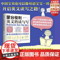 蒙台梭利英文的读与写 儿童教育 英语启蒙 老师家长指导 北京科学技术