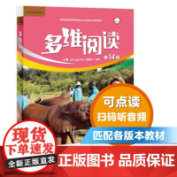 多维阅读第14级 含10册读物 外研通点读笔(单独购买)可点读