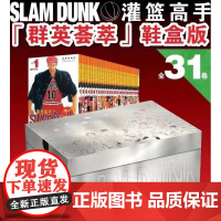 《灌篮高手》单行本(1-31) 群英荟萃(鞋盒版)简体中文珍藏Slamdunk井上雄彦日本动漫原著漫画樱木花道 少儿 卡