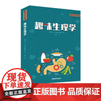 趣味生理学:趣味科学新编