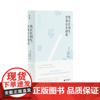 我正在消失,但爱还在继续 (韩)张起众/著 刘雅恩/译 非虚构 阿尔茨海默病 老年关怀 散文集 广西师范大学出版社