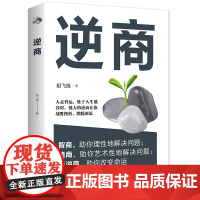 逆商心态书籍 正版心理学入门基础 读心术心里疏导书自愈力改变解压 沟通调整心态控制情绪书焦虑症抑郁症自卑与超越逆向思维T