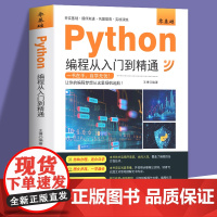 python编程从入门到精通正版c语言编程入门零基础自学python教程从入门到实战编程语言程序基础精通程序计算机编程书