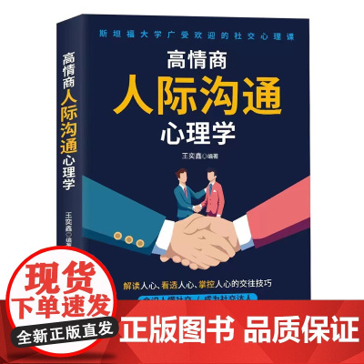 高情商人际沟通心理学正版聊天术别输在不会表达上幽默沟通学掌控谈好即兴演讲与人际交往如何提升口才说话技巧书籍书排行榜T