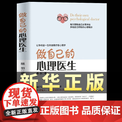 做自己的心理医生正版社会心理学书籍蛤蟆先生看心理医生心理学生活入门基础活出生命的意义焦虑症的自救与自己和解走出抑郁自愈T