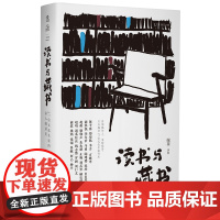 读书与藏书 : 27位文化名家的私人阅读史, 呈现我们时代的文化风貌27场书房谈话,27位当代名家关于读书与藏书的诚恳剖