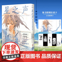 正版[赠首刷限定折叠卡X1]星之声漫画版新海诚小说漫画电影原著漫画书日本动漫画天气之子你的名字言叶之庭天闻角川