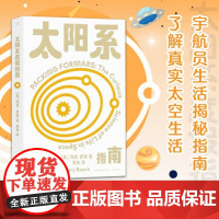 罗琦的奇异科学:太阳系度假指南 美国科普作家玛丽·罗琦作品,如果你厌倦了人头攒动的5A级景区,不妨就尝试去“太空旅行”吧