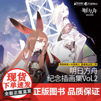 正版特典 明日方舟纪念插画集Vol.2[附赠PVC书签4张+海报1张]明日方舟设定集 动漫二次元少女艺术插画画册画集 天