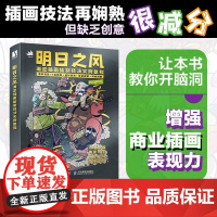 明日之风 潮流插画绘制技法实例教程 插画设计教程书商业插画绘制技法潮流朋克平面设计师插画师自学临摹画册标识海报图案设计