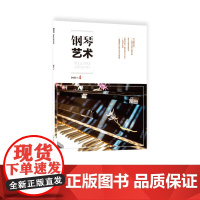 钢琴艺术 2023.4(月刊)人民音乐出版社