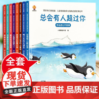 管好自己就能赢:儿童性格教育与情商启蒙故事绘本全套8册 儿童绘本图画书3-4-5-6幼儿-7-8-9岁幼儿园宝宝情绪自我